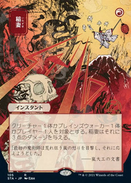 Lightning Bolt (Japanese) [Strixhaven: School of Mages Mystical Archive] | Galaxy Games LLC
