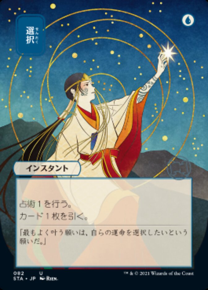 Opt (Japanese Foil Etched) [Strixhaven: School of Mages Mystical Archive] | Galaxy Games LLC