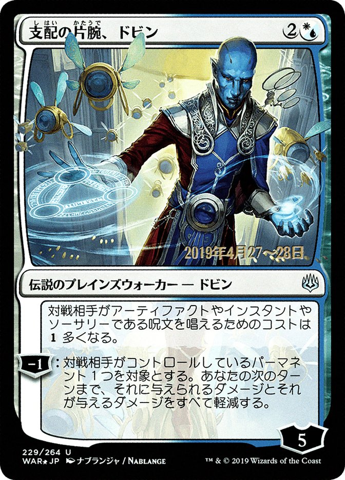 Dovin, Hand of Control (Japanese Alternate Art) [War of the Spark Promos] | Galaxy Games LLC