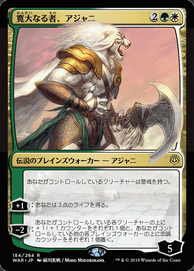 Ajani, the Greathearted (Japanese Alternate Art) [War of the Spark] | Galaxy Games LLC