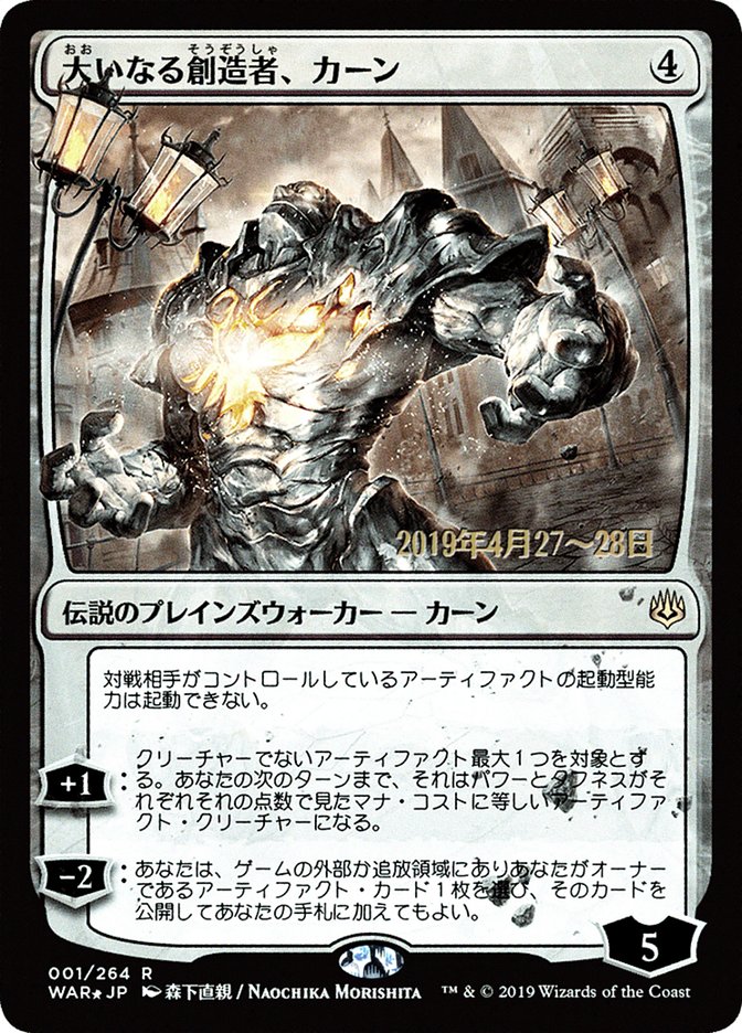 Karn, the Great Creator (Japanese Alternate Art) [War of the Spark Promos] | Galaxy Games LLC