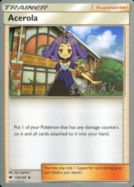 Acerola (112/147) (Golisodor - Naoto Suzuki) [World Championships 2017] | Galaxy Games LLC