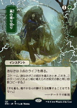 Weather the Storm (Japanese Foil Etched) [Strixhaven: School of Mages Mystical Archive] | Galaxy Games LLC