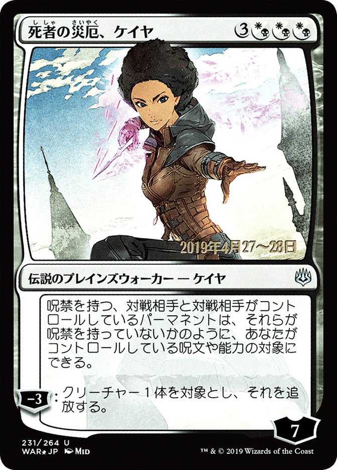 Kaya, Bane of the Dead (Japanese Alternate Art) [War of the Spark Promos] | Galaxy Games LLC