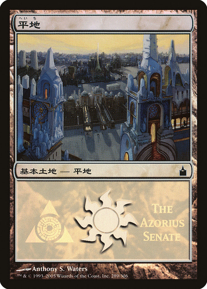 Plains - Azorius Senate [Magic Premiere Shop 2005] | Galaxy Games LLC