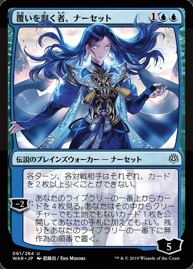 Narset, Parter of Veils (Japanese Alternate Art) [War of the Spark] | Galaxy Games LLC