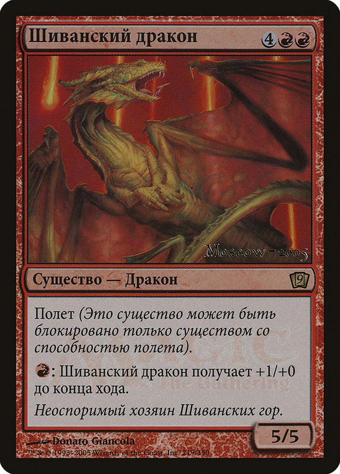 Shivan Dragon (Moscow 2005) [Ninth Edition Promos] | Galaxy Games LLC