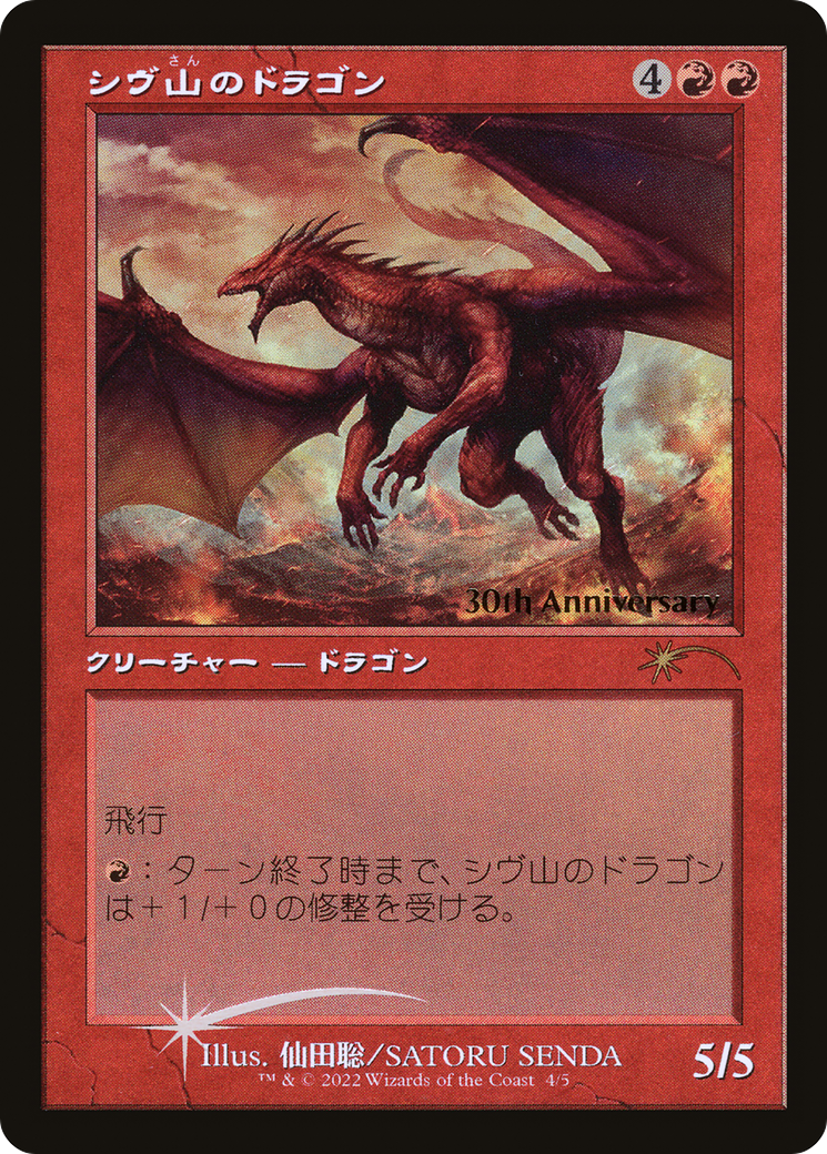 Shivan Dragon (Retro) [30th Anniversary History Promos] | Galaxy Games LLC