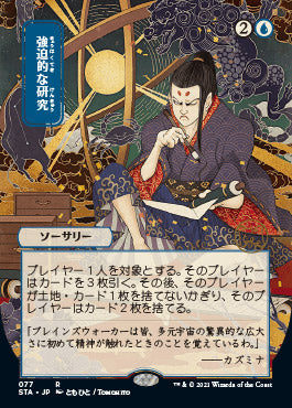 Compulsive Research (Japanese Foil Etched) [Strixhaven: School of Mages Mystical Archive] | Galaxy Games LLC