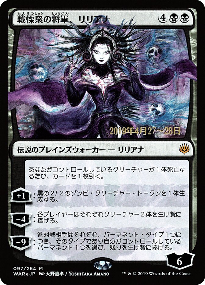 Liliana, Dreadhorde General (Japanese Alternate Art) [War of the Spark Promos] | Galaxy Games LLC