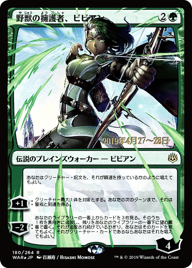 Vivien, Champion of the Wilds (Japanese Alternate Art) [War of the Spark Promos] | Galaxy Games LLC