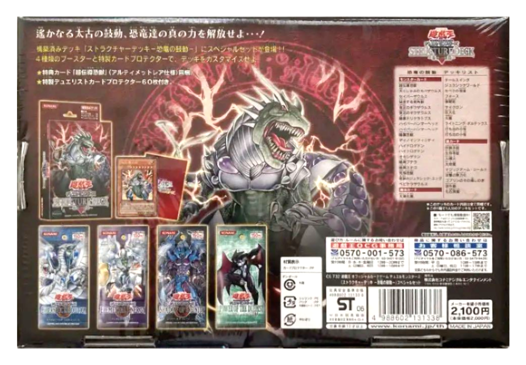 Dinosaur's Rage [Japanese] - Structure Deck (Special Set) | Galaxy Games LLC
