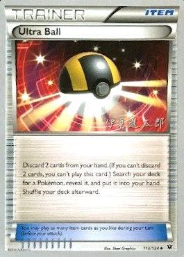 Ultra Ball (113/124) (Magical Symphony - Shintaro Ito) [World Championships 2016] | Galaxy Games LLC