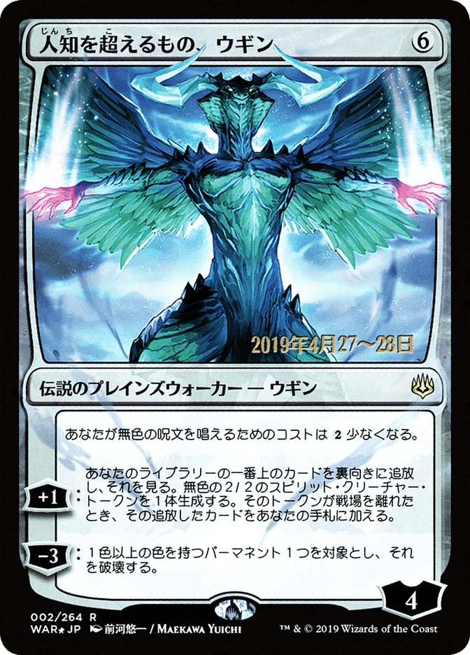 Ugin, the Ineffable (Japanese Alternate Art) [War of the Spark Promos] | Galaxy Games LLC