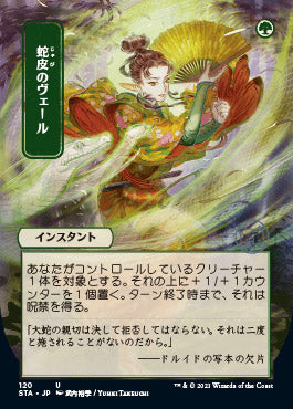 Snakeskin Veil (Japanese Foil Etched) [Strixhaven: School of Mages Mystical Archive] | Galaxy Games LLC