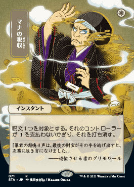 Mana Tithe (Japanese) [Strixhaven: School of Mages Mystical Archive] | Galaxy Games LLC