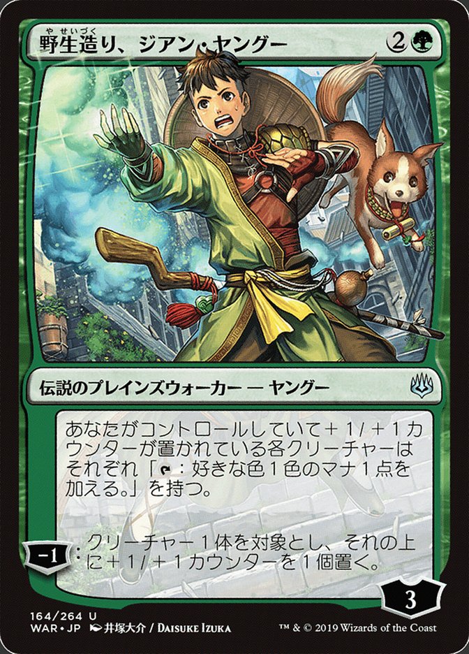 Jiang Yanggu, Wildcrafter (Japanese Alternate Art) [War of the Spark] | Galaxy Games LLC