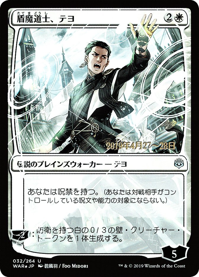 Teyo, the Shieldmage (Japanese Alternate Art) [War of the Spark Promos] | Galaxy Games LLC