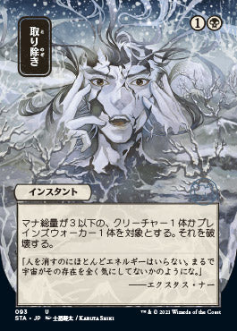 Eliminate (Japanese Foil Etched) [Strixhaven: School of Mages Mystical Archive] | Galaxy Games LLC
