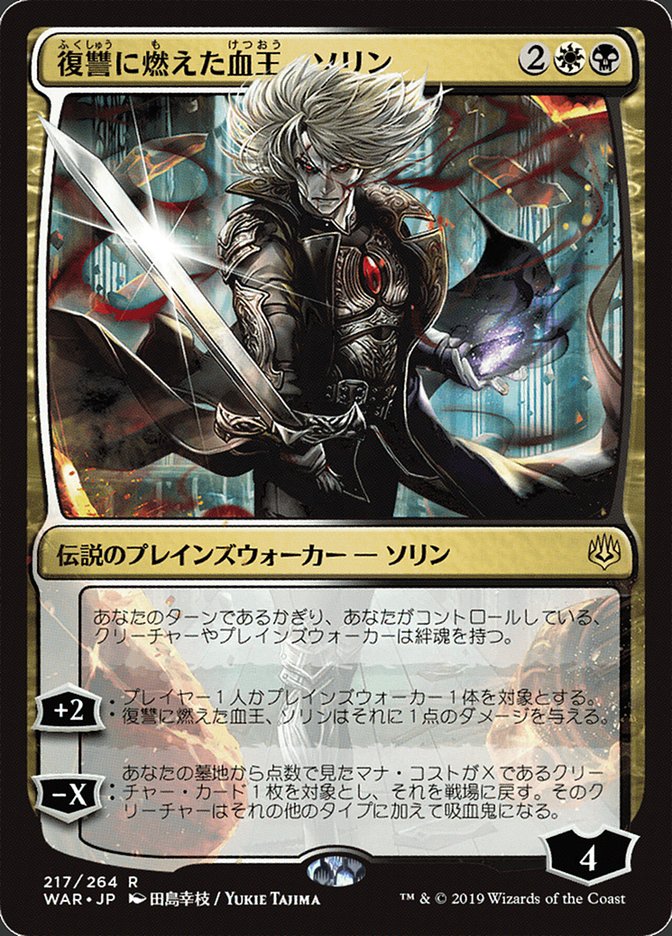 Sorin, Vengeful Bloodlord (Japanese Alternate Art) [War of the Spark] | Galaxy Games LLC