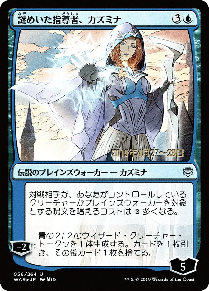 Kasmina, Enigmatic Mentor (Japanese Alternate Art) [War of the Spark Promos] | Galaxy Games LLC