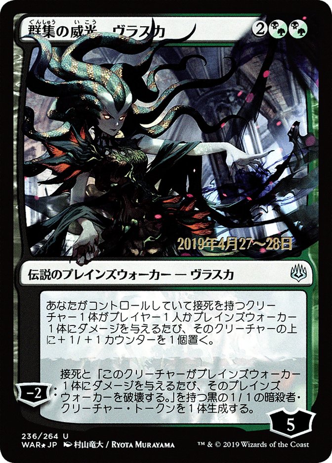 Vraska, Swarm's Eminence (Japanese Alternate Art) [War of the Spark Promos] | Galaxy Games LLC