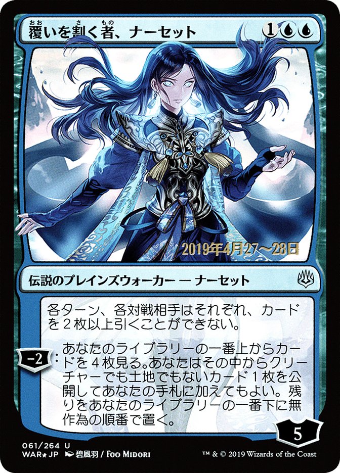 Narset, Parter of Veils (Japanese Alternate Art) [War of the Spark Promos] | Galaxy Games LLC