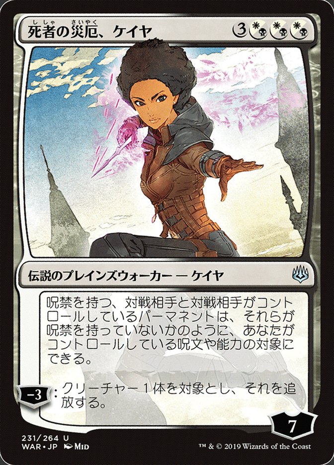 Kaya, Bane of the Dead (Japanese Alternate Art) [War of the Spark] | Galaxy Games LLC