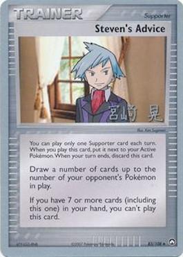 Steven's Advice (83/108) (Swift Empoleon - Akira Miyazaki) [World Championships 2007] | Galaxy Games LLC