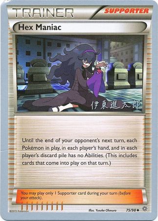 Hex Maniac (75/98) (Magical Symphony - Shintaro Ito) [World Championships 2016] | Galaxy Games LLC