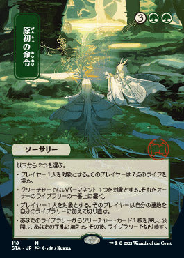 Primal Command (Japanese) [Strixhaven: School of Mages Mystical Archive] | Galaxy Games LLC
