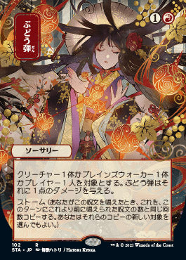 Grapeshot (Japanese Foil Etched) [Strixhaven: School of Mages Mystical Archive] | Galaxy Games LLC