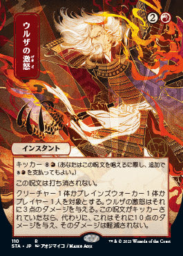 Urza's Rage (Japanese) [Strixhaven: School of Mages Mystical Archive] | Galaxy Games LLC