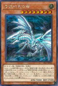 Blue-Eyes Alternative White Dragon [2017-JJP02] Secret Rare | Galaxy Games LLC