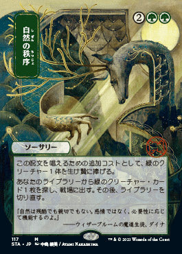 Natural Order (Japanese) [Strixhaven: School of Mages Mystical Archive] | Galaxy Games LLC