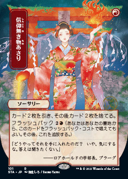 Faithless Looting (Japanese Foil Etched) [Strixhaven: School of Mages Mystical Archive] | Galaxy Games LLC