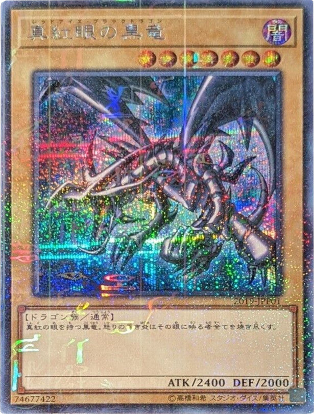 Red-Eyes B. Dragon [2019-JPP01] Parallel Rare | Galaxy Games LLC