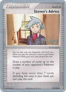 Steven's Advice (92/101) (Dark Tyranitar Deck - Takashi Yoneda) [World Championships 2005] | Galaxy Games LLC