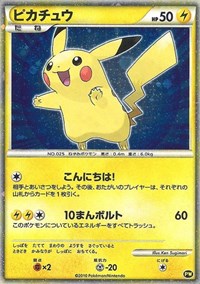 Pikachu (PW5) (Japanese) [Pikachu World Collection Promos] | Galaxy Games LLC