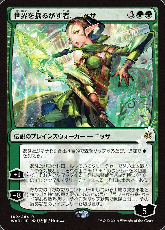 Nissa, Who Shakes the World (Japanese Alternate Art) [War of the Spark] | Galaxy Games LLC