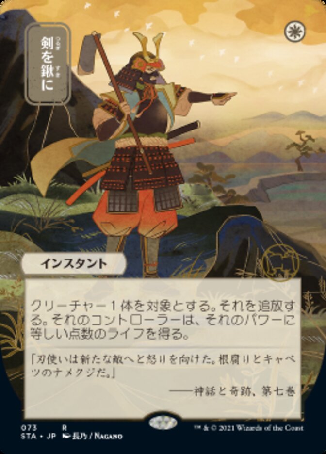 Swords to Plowshares (Japanese Foil Etched) [Strixhaven: School of Mages Mystical Archive] | Galaxy Games LLC
