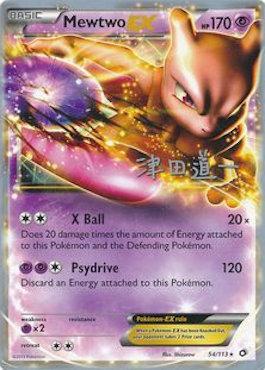 Mewtwo EX (54/113) (Crazy Punch - Michikazu Tsuda) [World Championships 2014] | Galaxy Games LLC