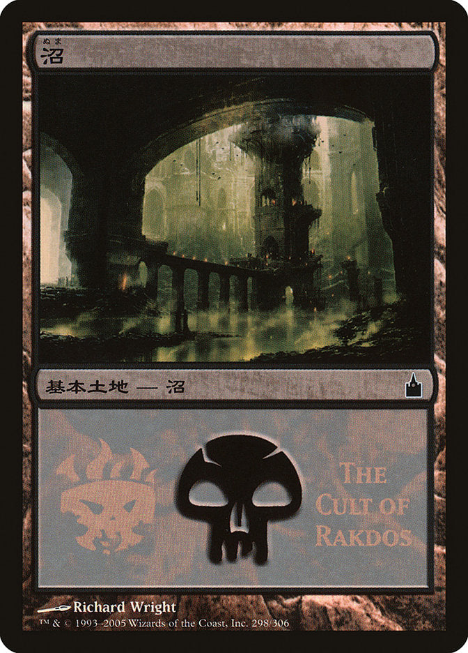 Swamp - Cult of Rakdos [Magic Premiere Shop 2005] | Galaxy Games LLC