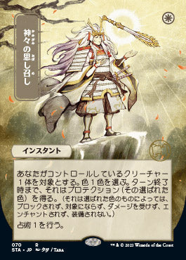 Gods Willing (Japanese) [Strixhaven: School of Mages Mystical Archive] | Galaxy Games LLC