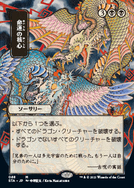 Crux of Fate (Japanese) [Strixhaven: School of Mages Mystical Archive] | Galaxy Games LLC