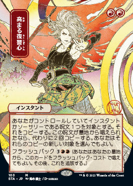Increasing Vengeance (Japanese) [Strixhaven: School of Mages Mystical Archive] | Galaxy Games LLC