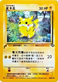 Pikachu (60/64) (Jungle) [Pikachu World Collection Promos] | Galaxy Games LLC