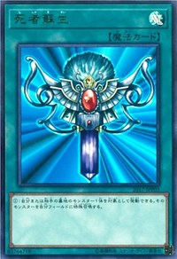 Monster Reborn [2017-JJP03] Ultra Rare | Galaxy Games LLC