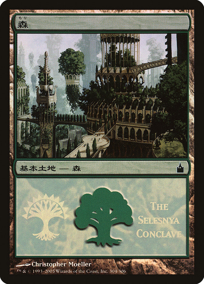 Forest - Selesnya Conclave [Magic Premiere Shop 2005] | Galaxy Games LLC