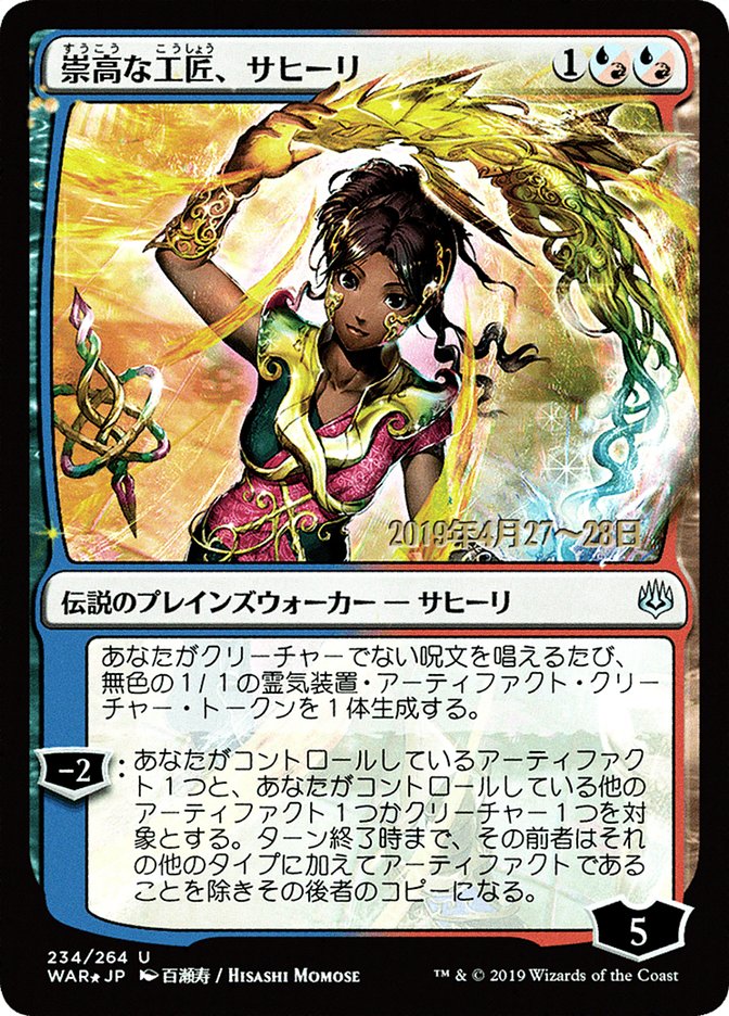 Saheeli, Sublime Artificer (Japanese Alternate Art) [War of the Spark Promos] | Galaxy Games LLC